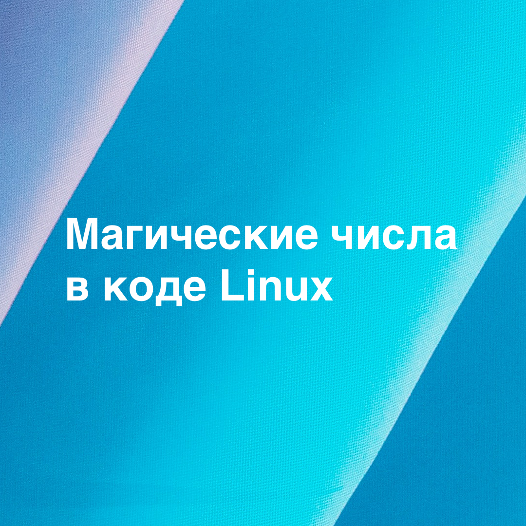 Kode Linux Магические числа в коде Linux - UnixHost Blog